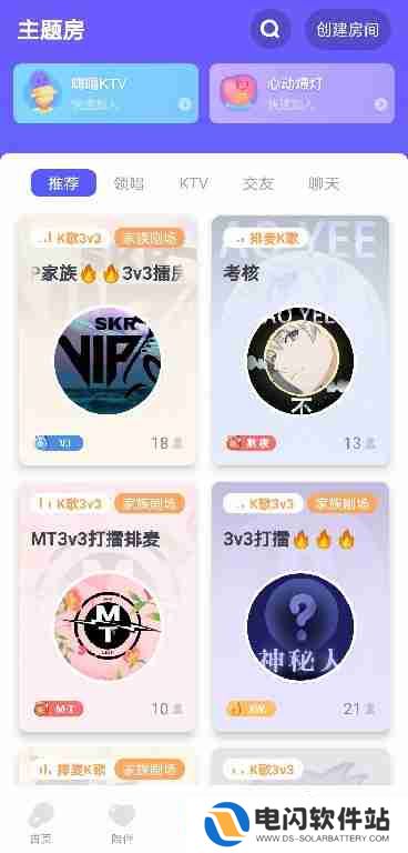 撕歌APP如何邀请好友进房间