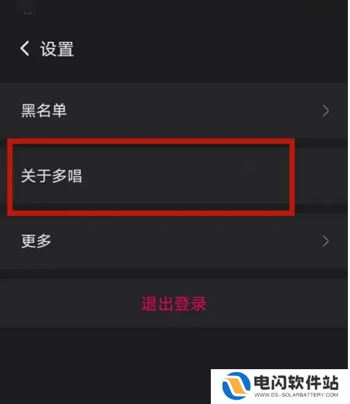 多唱点歌系统怎么升级 多唱升级方法