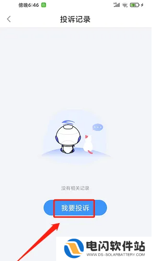 中通快递app怎么投诉 中通快递样提交投诉建议方法