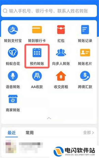 支付宝怎么定时转账