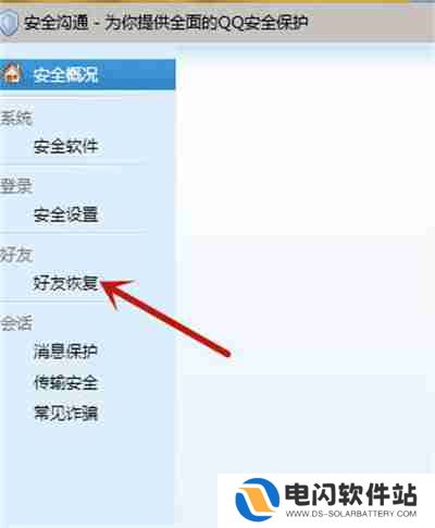 腾讯QQ怎么申请恢复退出的群聊