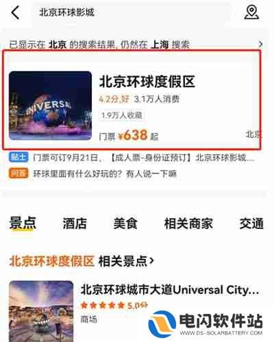 美团怎么购买环球影城门票