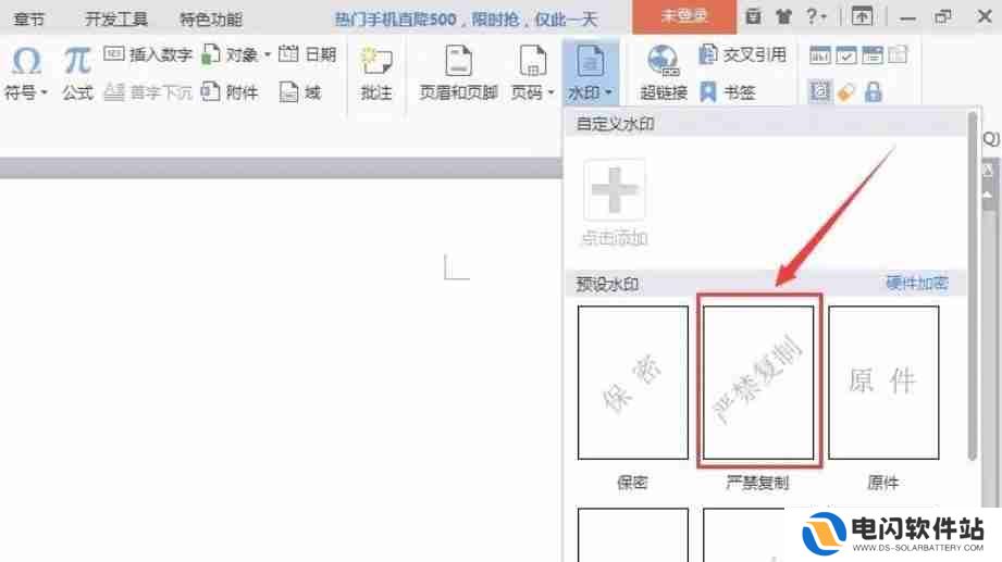 wps office怎么加水印-wps office加水印的方法