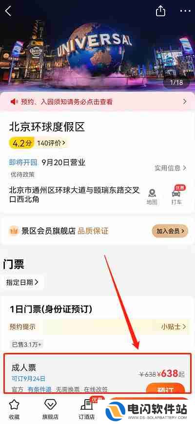 美团怎么购买环球影城门票