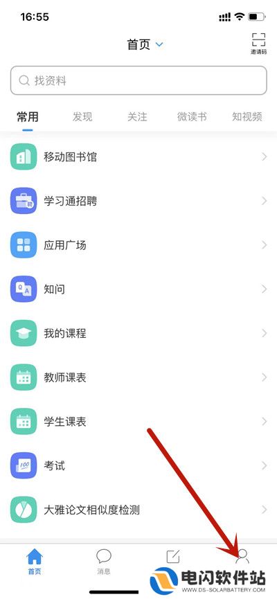 超星学习通怎么查看使用次数2022