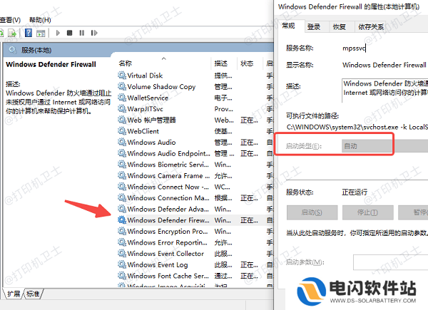 Windows防火墙未开启