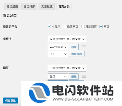 分类显示首页设置方法-教你如何调整首页分类展示