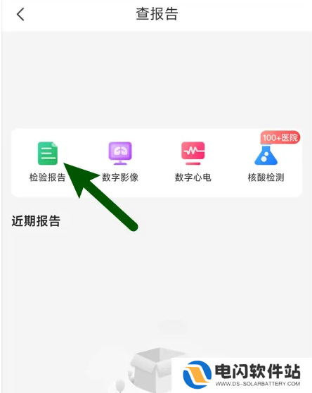 健康山西微服务怎么查检验报告 健康山西查看检验报告方法