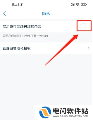 多锐运动怎么设置推送关闭 多锐app关闭展示我可能感兴趣的内容方法