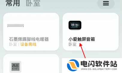 小爱音箱app如何共享设备 小爱音响app分享设备方法