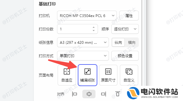 调整文档设置