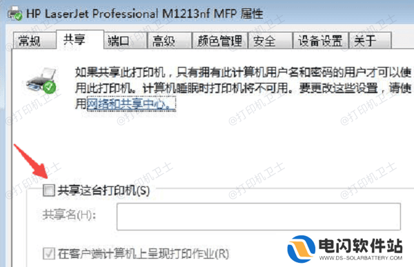 设置共享打印机