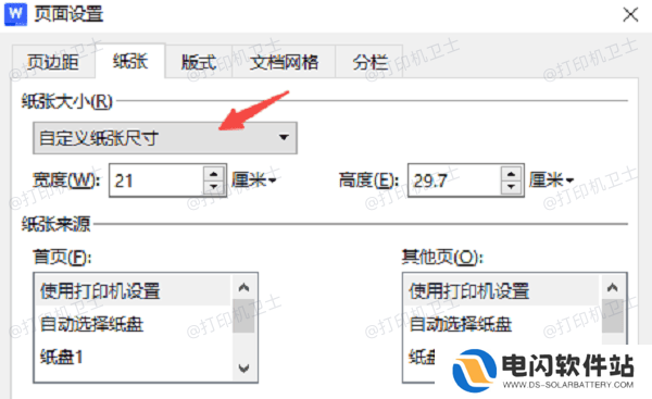 检查打印设置