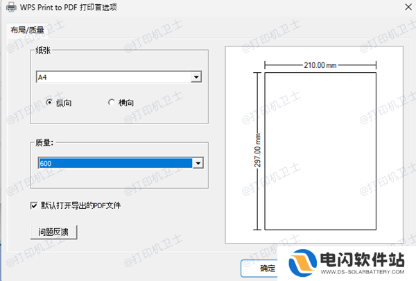 检查纸张设置