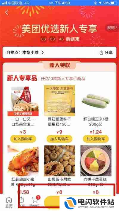 美团新人福利怎么领取