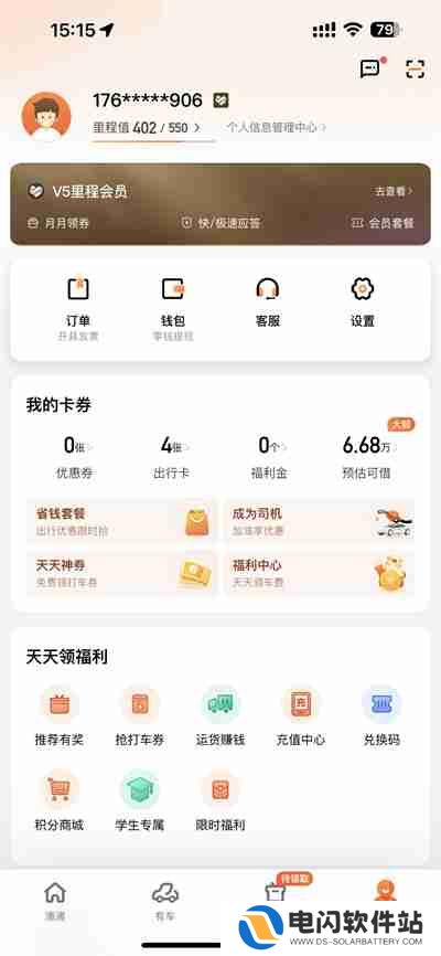 滴滴出行怎么更换紧急联系人手机号码