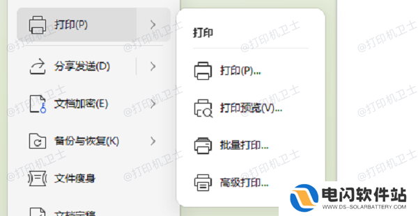 打开打印文件