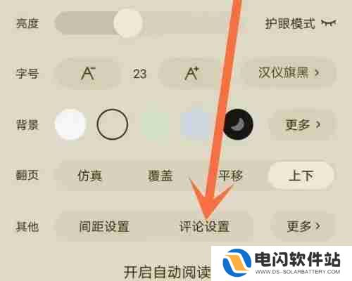 番茄小说看不到评论怎么办