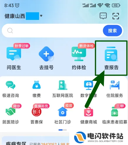 健康山西微服务怎么查检验报告 健康山西查看检验报告方法