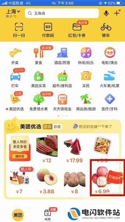 美团新人福利怎么领取