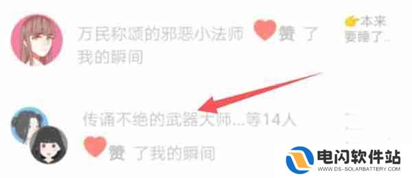 soul怎么看谁给自己点赞