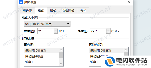 检查纸张尺寸设置