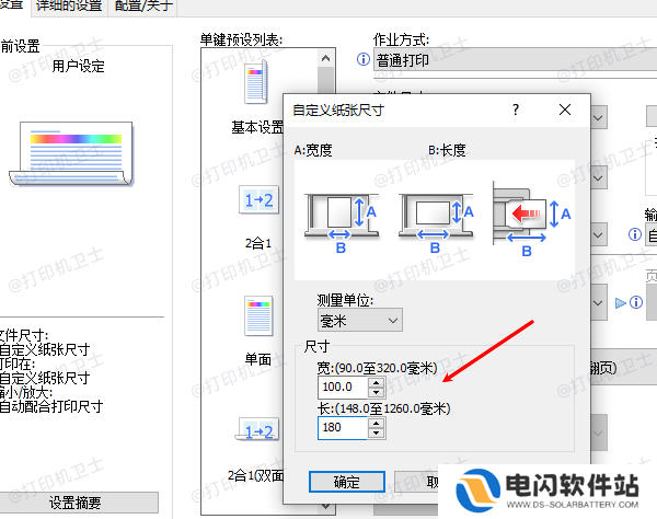 设置默认纸张大小