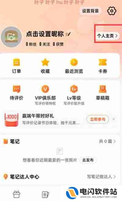 大众点评怎么查看自己的评价内容