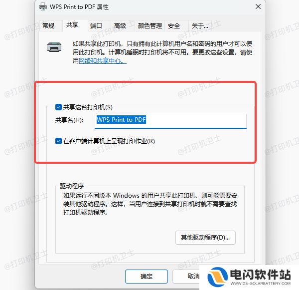 启用打印机共享功能
