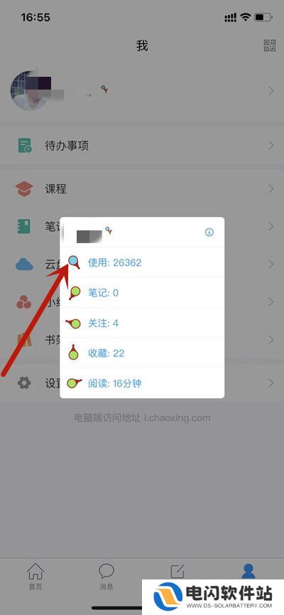 超星学习通怎么查看使用次数2022