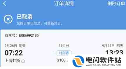 智行火车票怎么清除订单信息