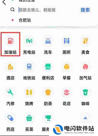 高德地图怎么查询沿途加油站