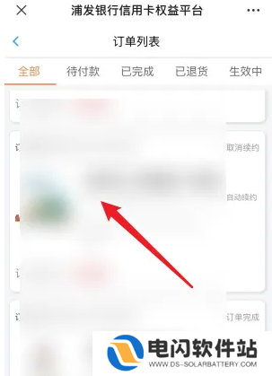 浦大喜奔如何停止扣钱 浦大喜奔取消权益平台自动续费方法