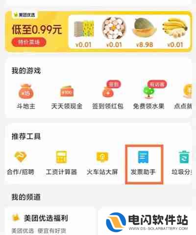 美团怎么开电子发票