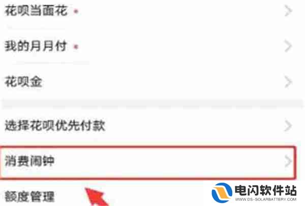 支付宝花呗消费闹钟怎么设置
