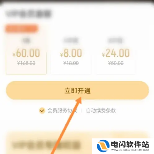 酷我畅听app怎么办理会员 酷我畅听开通会员方法
