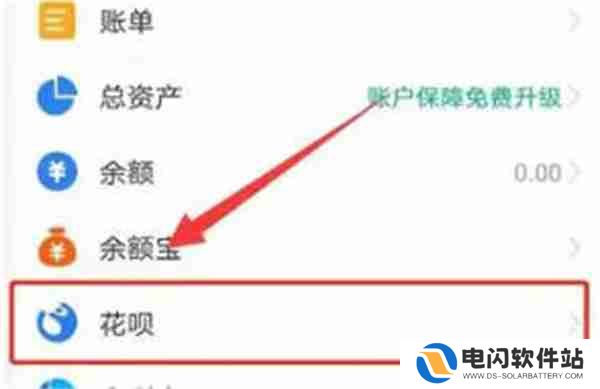 支付宝花呗消费闹钟怎么设置