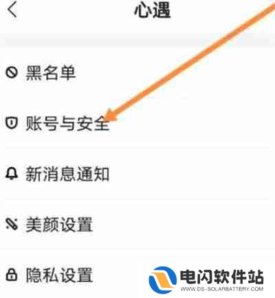 心遇怎么注销账号