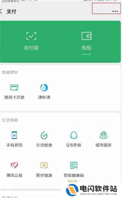 微信自动续费功能在哪里