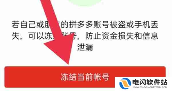 拼多多怎么冻结账号