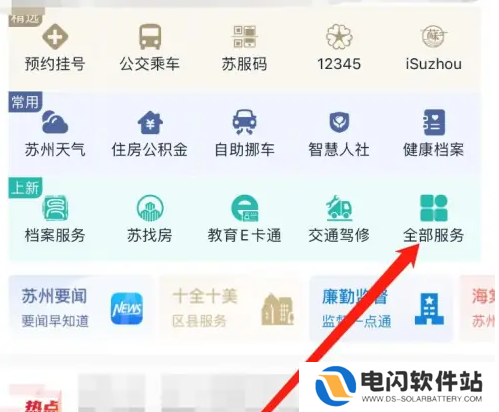 苏周到怎么查医保余额 苏周到查医保服务方法