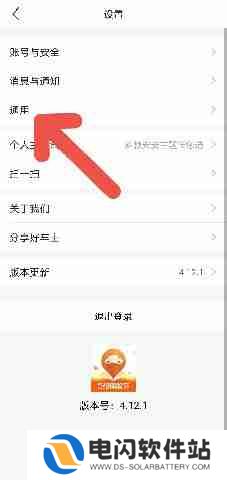 平安好车主APP如何清理缓存