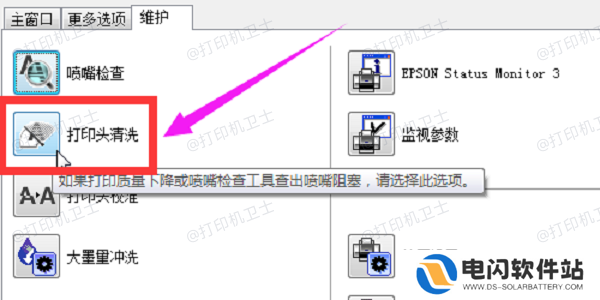 清洗打印头