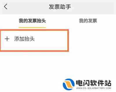 美团怎么开电子发票