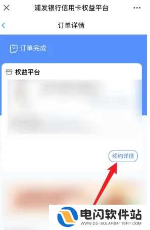 浦大喜奔如何停止扣钱 浦大喜奔取消权益平台自动续费方法