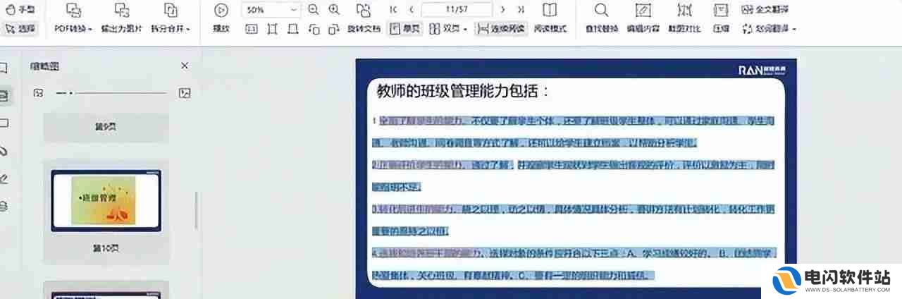ppt转换成word的免费软件（不花钱手机ppt转换成word的方法）
