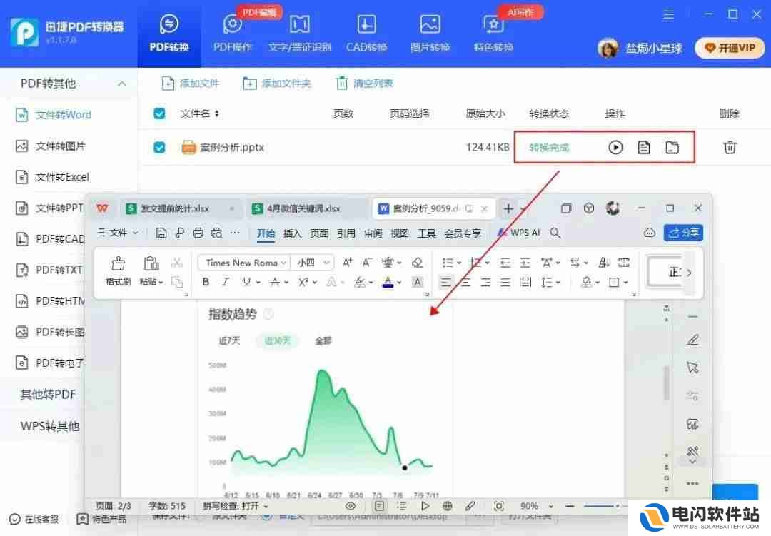 ppt转换成word的免费软件（不花钱手机ppt转换成word的方法）