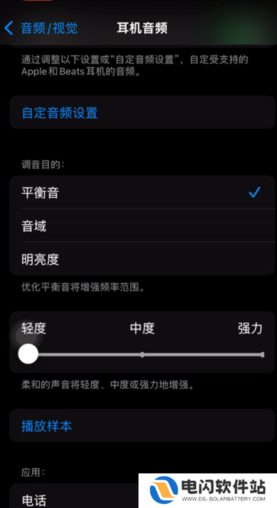 iOS自动调音怎么设置