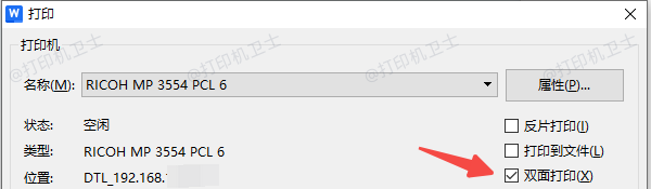 在 WPS 中设置双面打印
