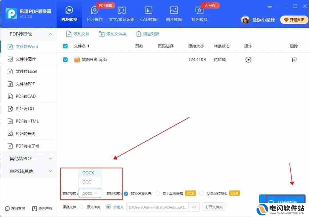 ppt转换成word的免费软件（不花钱手机ppt转换成word的方法）